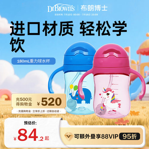 tritan防呛吸管手柄杯6个月180ml