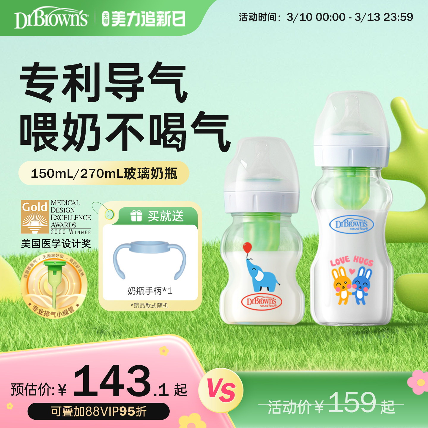 布朗博士玻璃奶瓶新生儿防胀气不易呛奶宽口径0-9个月+喂奶必备