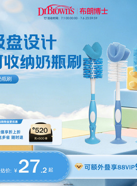 布朗博士奶瓶刷清洗刷婴儿专用海绵奶嘴刷子套装便携清洁宝宝用品