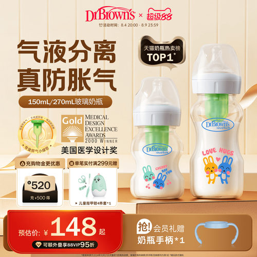 布朗博士防胀气玻璃奶瓶