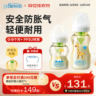 布朗博士奶瓶婴儿新生0到6个月1 2岁以上喝奶防胀气奶瓶ppsu耐摔