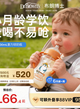 布朗博士重力球吸管ppsu奶瓶套组