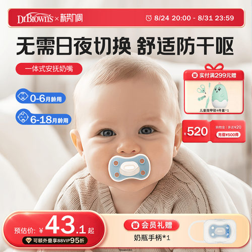 布朗博士好流畅轻盈透气安抚奶嘴