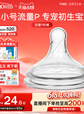 布朗博士防胀气仿母乳硅胶奶嘴早产儿宝宝专用0-1个月小流量p