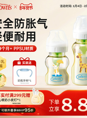 布朗博士奶瓶婴儿新生0到6个月1-2岁以上喝奶防胀气奶瓶ppsu耐摔