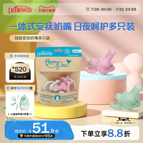布朗博士好流畅防龅牙安抚奶嘴