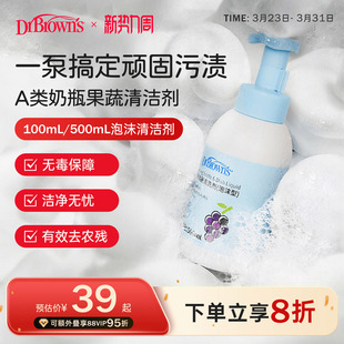 布朗博士宝宝奶瓶果蔬清洗剂洗果蔬玩具餐具清洁剂新升级泡沫型