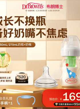 布朗博士正品新生儿奶瓶6个月以上宝宝防胀气奶瓶奶嘴宽口仿母乳