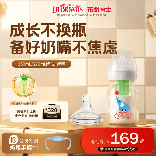 布朗博士防胀气奶瓶奶嘴套装