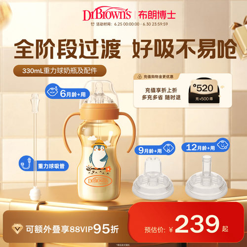 布朗博士ppsu重力球奶瓶