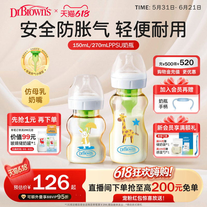 布朗博士奶瓶婴儿新生0到6个月1-2岁以上喝奶防胀气奶瓶ppsu耐摔