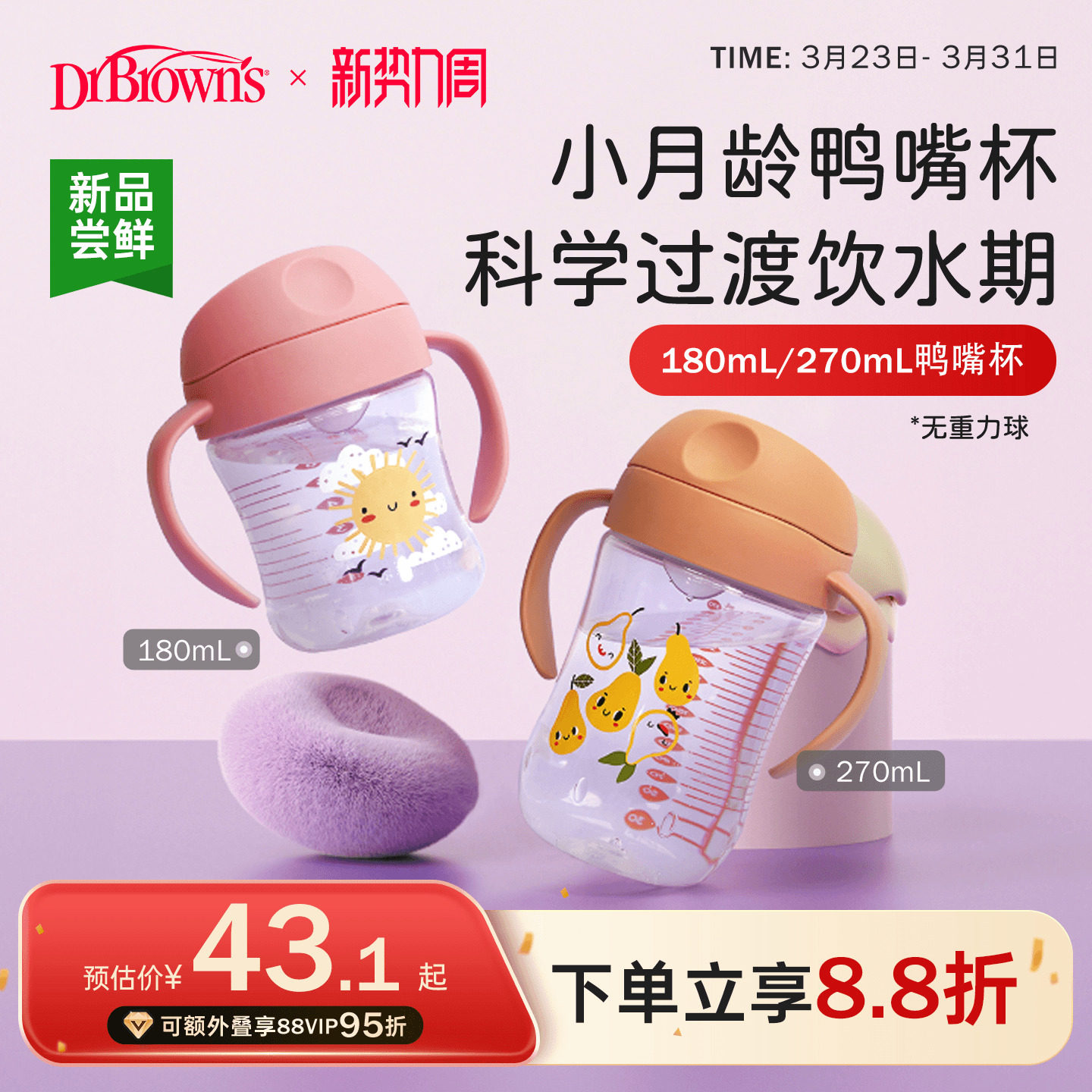 布朗博士学饮杯鸭嘴杯婴儿6个月以上宝宝喝水杯不易呛饮水PP水杯