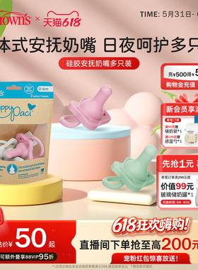 布朗博士一体式全硅胶安抚奶嘴超软仿生透气0-6月新生婴儿宝宝
