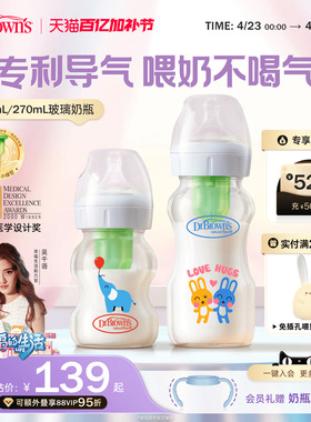 布朗博士玻璃奶瓶新生儿防胀气不易呛奶宽口径0-9个月+喂奶必备