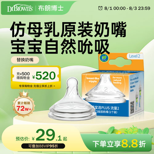 布朗博士好流畅仿母乳奶嘴原装