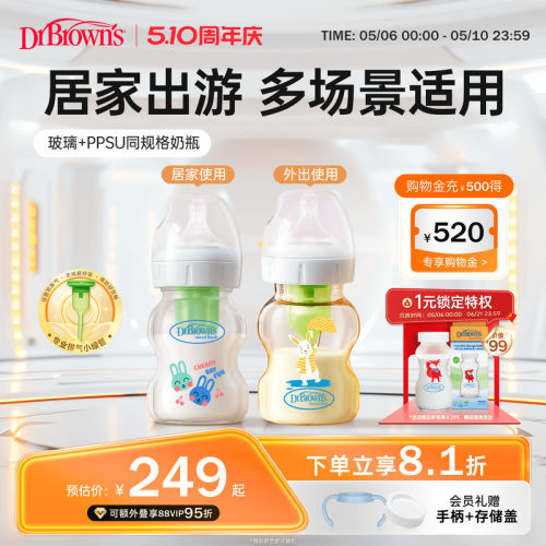 布朗博士防胀气奶瓶套组混搭系列