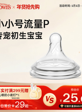 布朗博士防胀气仿母乳硅胶奶嘴早产儿宝宝专用0-1个月小流量