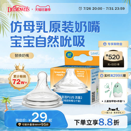 布朗博士好流畅仿母乳奶嘴原装