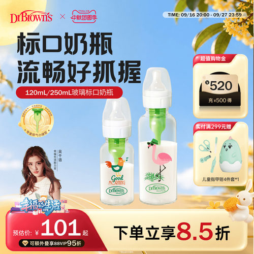 布朗博士标口防胀气玻璃奶瓶