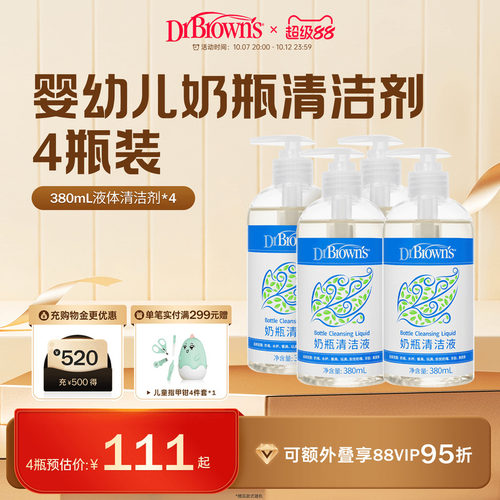 布朗博士好流畅孕婴奶瓶清洁剂