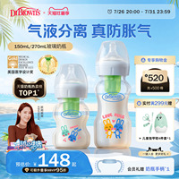 布朗博士玻璃奶瓶新生儿0到6个月一岁以上宽口径防呛防胀气奶瓶