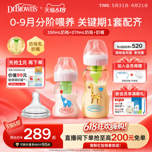 布朗博士奶瓶婴儿新生0-3-6-9个月以上宝宝防胀气玻璃PPSU套装