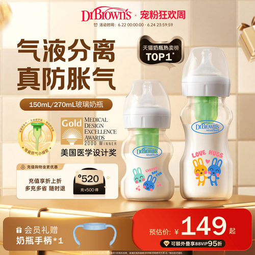 布朗博士防胀气玻璃奶瓶