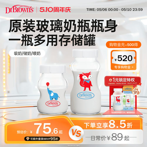 布朗博士好流畅宽口玻璃储奶奶瓶