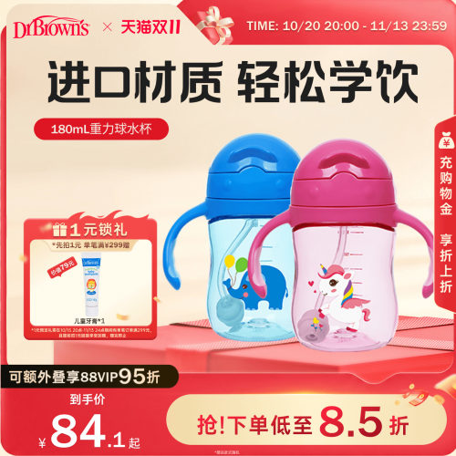 tritan防呛吸管手柄杯6个月180ml