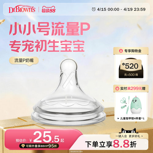 布朗博士好流畅小流量慢速奶嘴