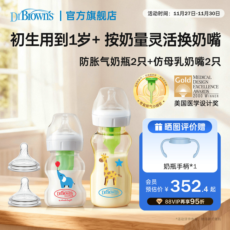 布朗博士防胀气奶瓶奶嘴4件套