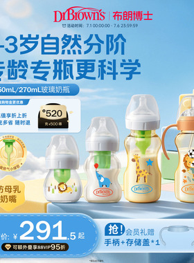 布朗博士成长系列奶瓶新生婴儿大宝宝防胀气玻璃PPSU混搭材质套组