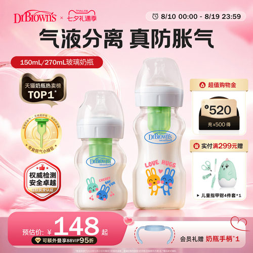 布朗博士防胀气玻璃奶瓶