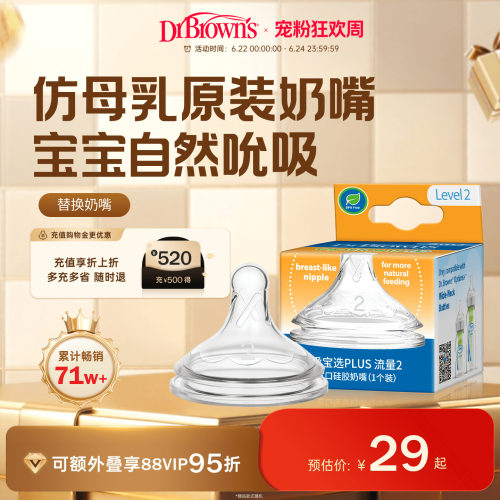 布朗博士好流畅仿母乳奶嘴原装