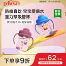 布朗博士大宝宝6个月1 3岁以上重力球吸管PP水杯学饮喝水