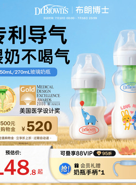 布朗博士玻璃奶瓶新生儿防胀气防呛奶宽口径0-9个月+喂奶必备