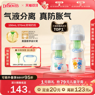 布朗博士玻璃奶瓶新生儿0到6个月一岁以上宽口径防呛防胀气奶瓶