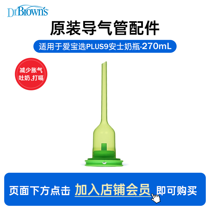 布朗博士好流畅爱宝选玻璃奶瓶