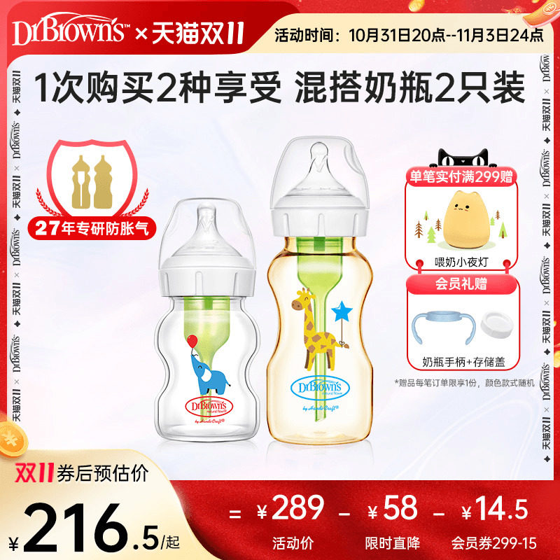 布朗博士奶瓶新生婴儿宽口径防胀气玻璃PPSU混搭材质2只装套组高性价比高么？