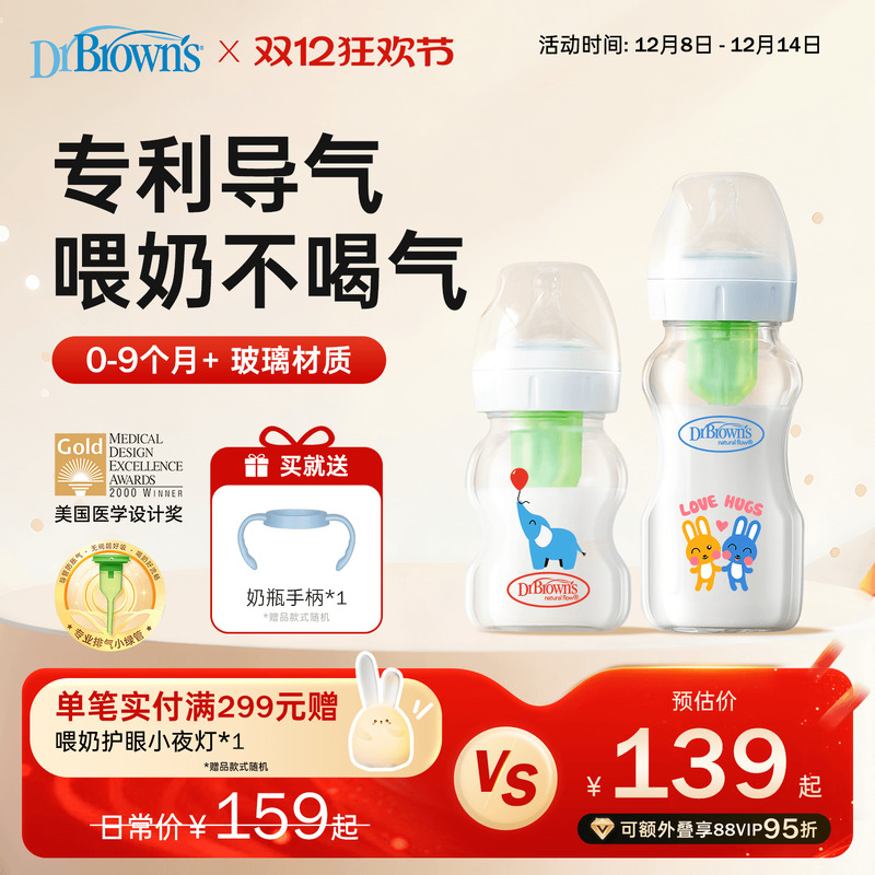 布朗博士新生儿防胀气玻璃奶瓶