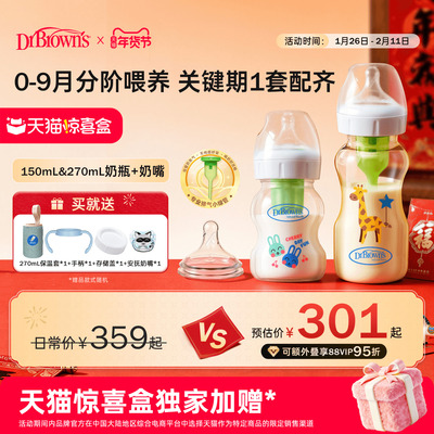 【独家惊喜盒】布朗博士奶瓶婴儿新生0-9个月宝宝防胀气玻璃PPSU