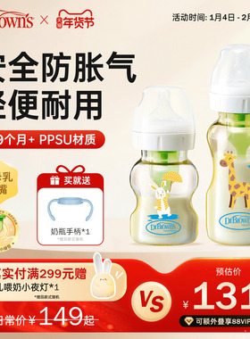 布朗博士奶瓶婴儿新生0到6个月1-2岁以上喝奶防胀气奶瓶ppsu耐摔