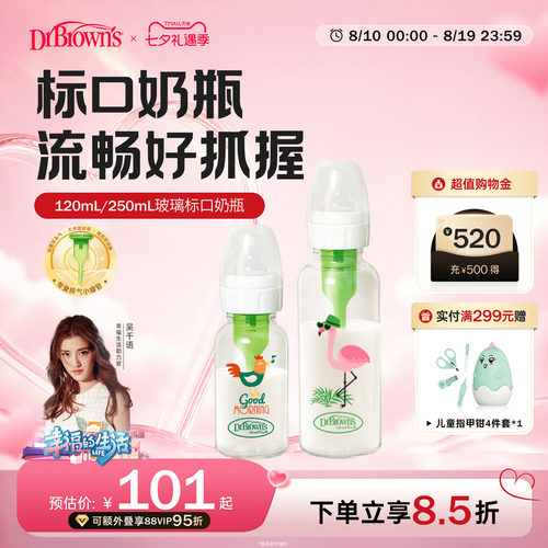 布朗博士标口防胀气玻璃奶瓶