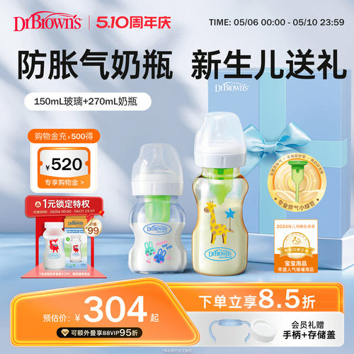 布朗博士防胀气奶瓶混搭礼盒