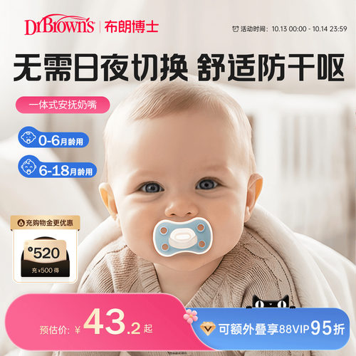 布朗博士好流畅轻盈透气安抚奶嘴