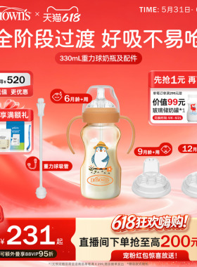 布朗博士PPSU重力球奶瓶6个月1岁组合