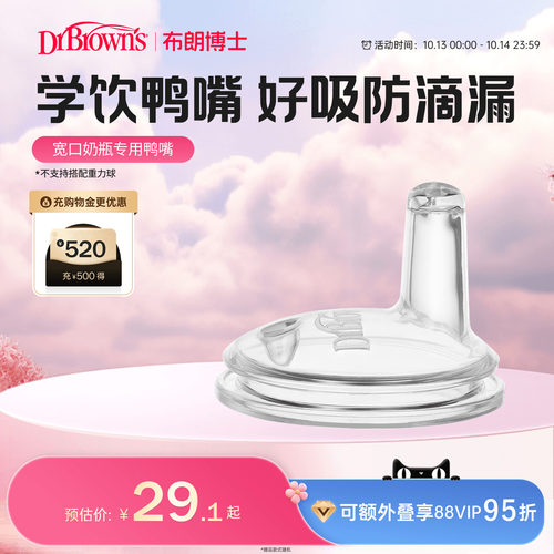 布朗博士好流畅硅胶鸭嘴学饮喝水