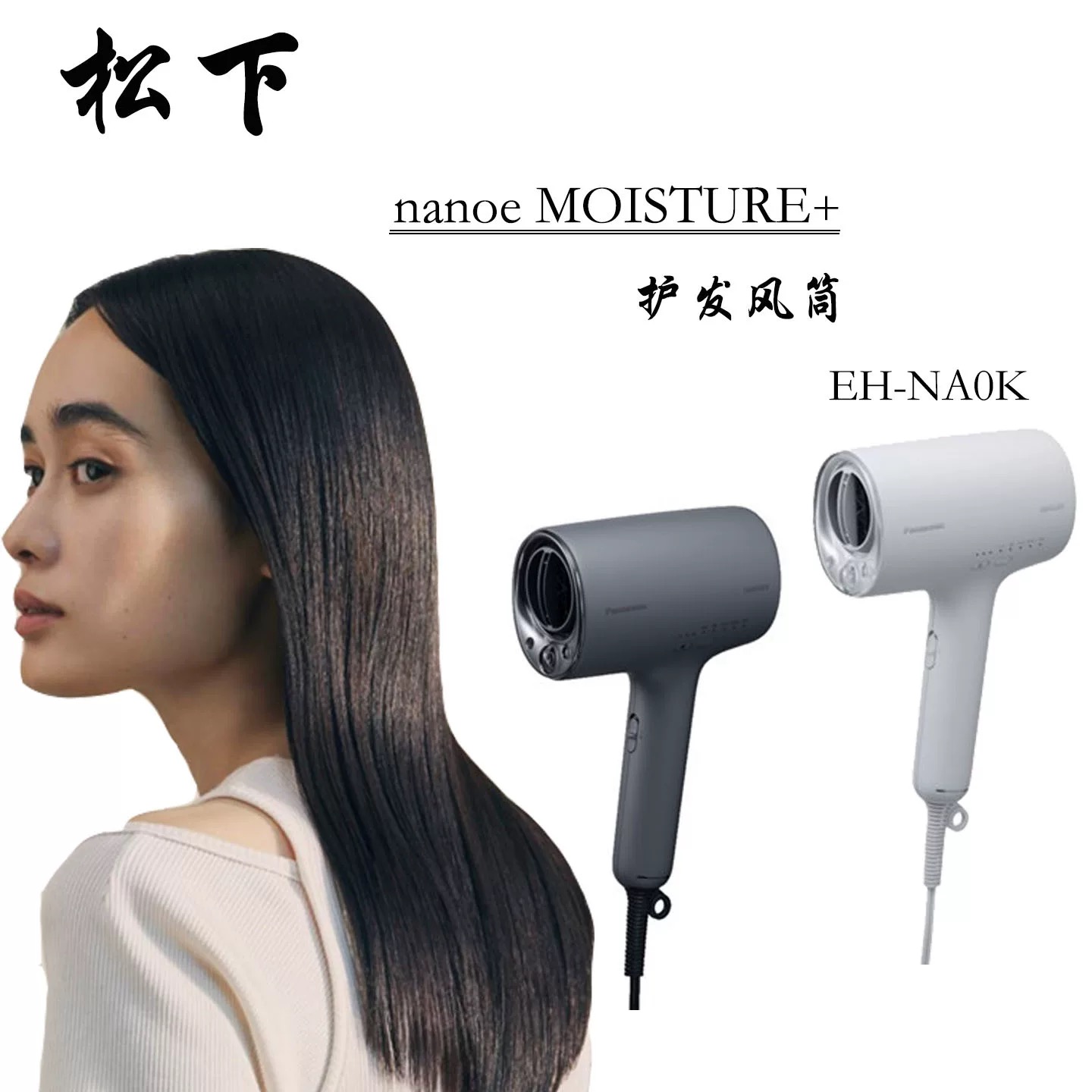 220V Panasonic松下 EH-NA0K 吹风机护发风筒矿物纳米水离子5风嘴