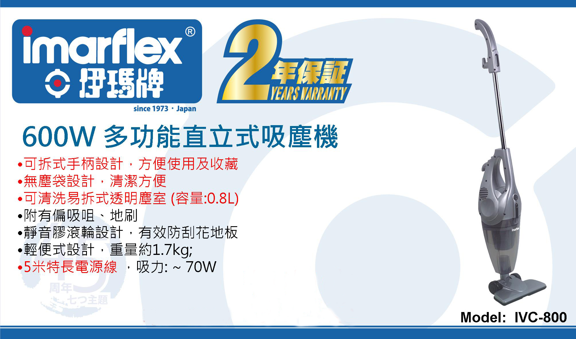 香港进口直立imarflex 伊玛600w多功能日本吸尘器ivc-800 正品