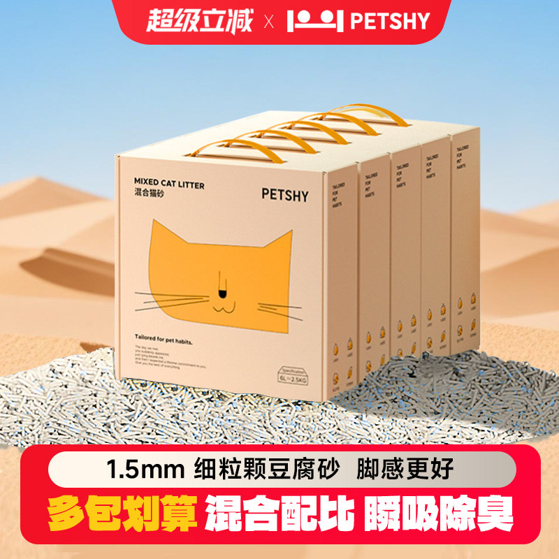 PETSHY百宠千爱 豆腐猫砂木薯细混合型10kg膨润土除臭低尘2.5公斤